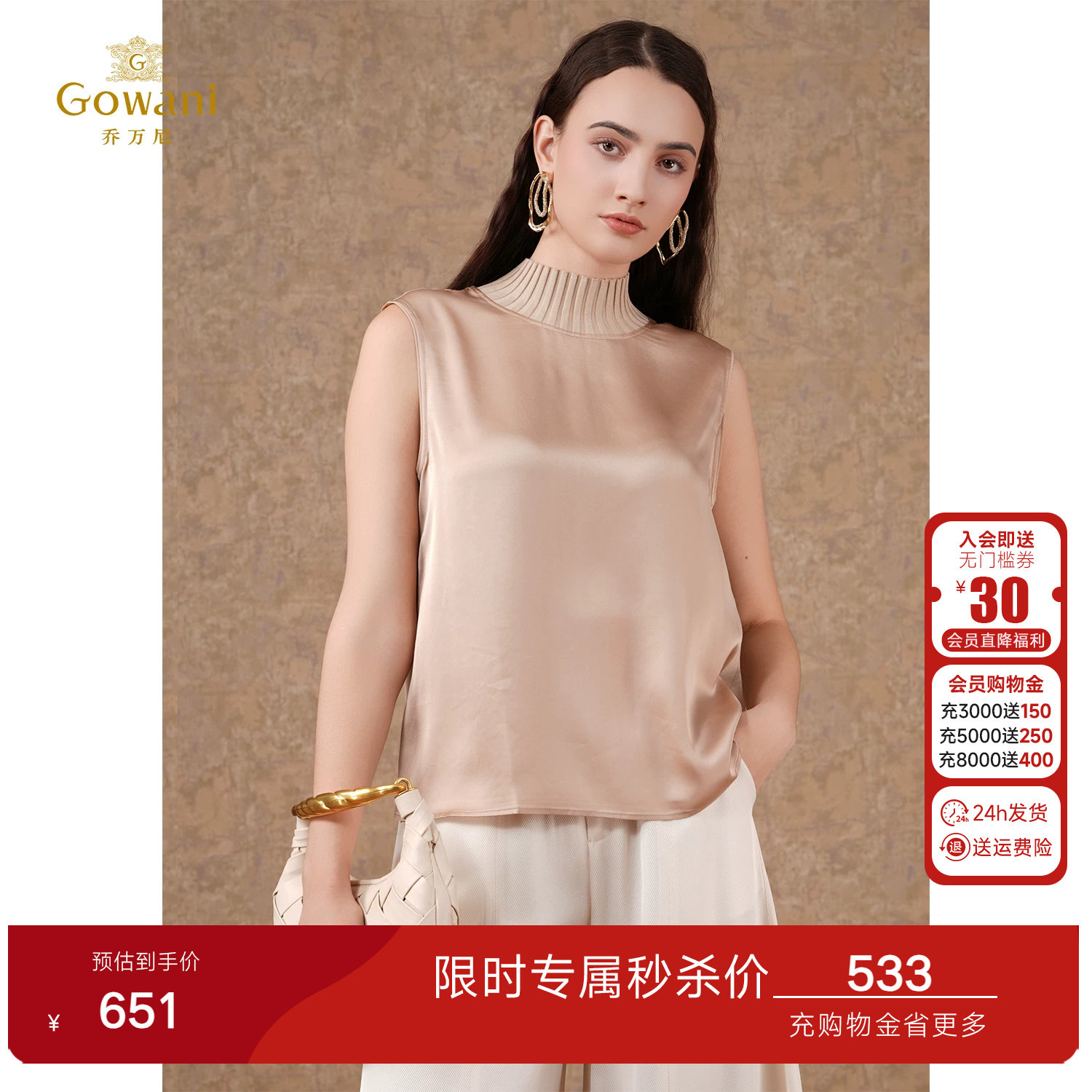 乔万尼真丝无袖衬衫女轻熟优雅风气质通勤背心显瘦上衣EM1H109