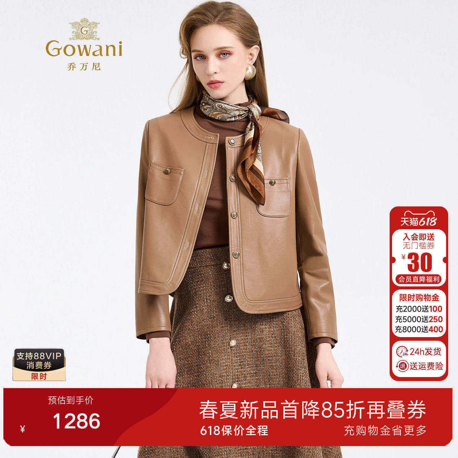 乔万尼小香风短外套女皮衣轻熟风高级感千金风圆领上衣ED4B747