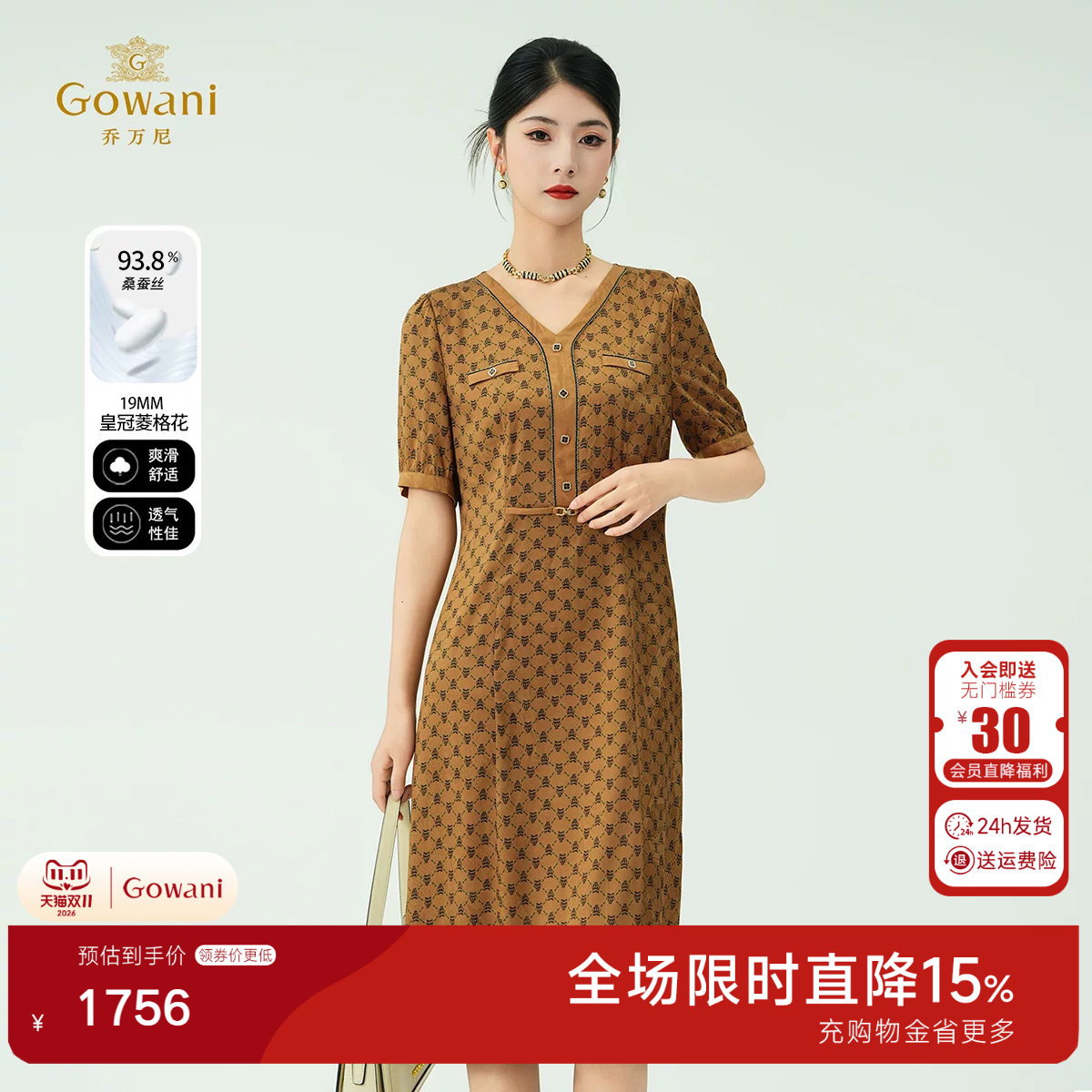 乔万尼2026夏新款商场同款气质显瘦裙子皇冠菱格花连衣裙ED2E560