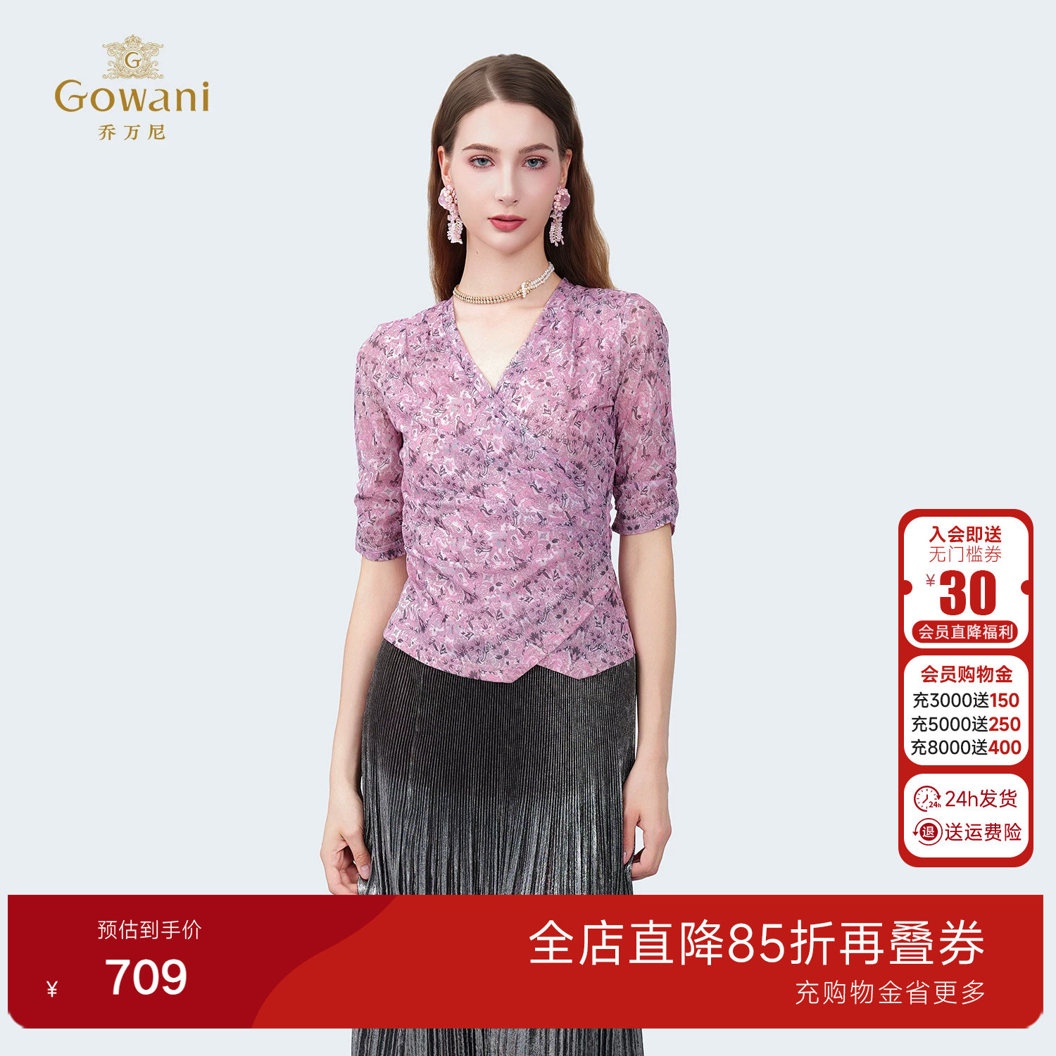乔万尼2026夏季新款V领印花时尚褶皱修身显瘦气质衬衫女ED2C410