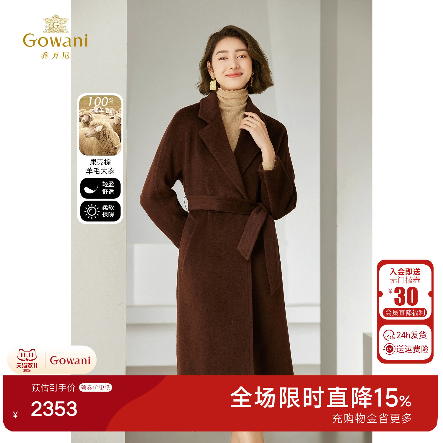 【2026冬款首降】乔万尼绵羊毛毛呢外套大衣EM4A585805