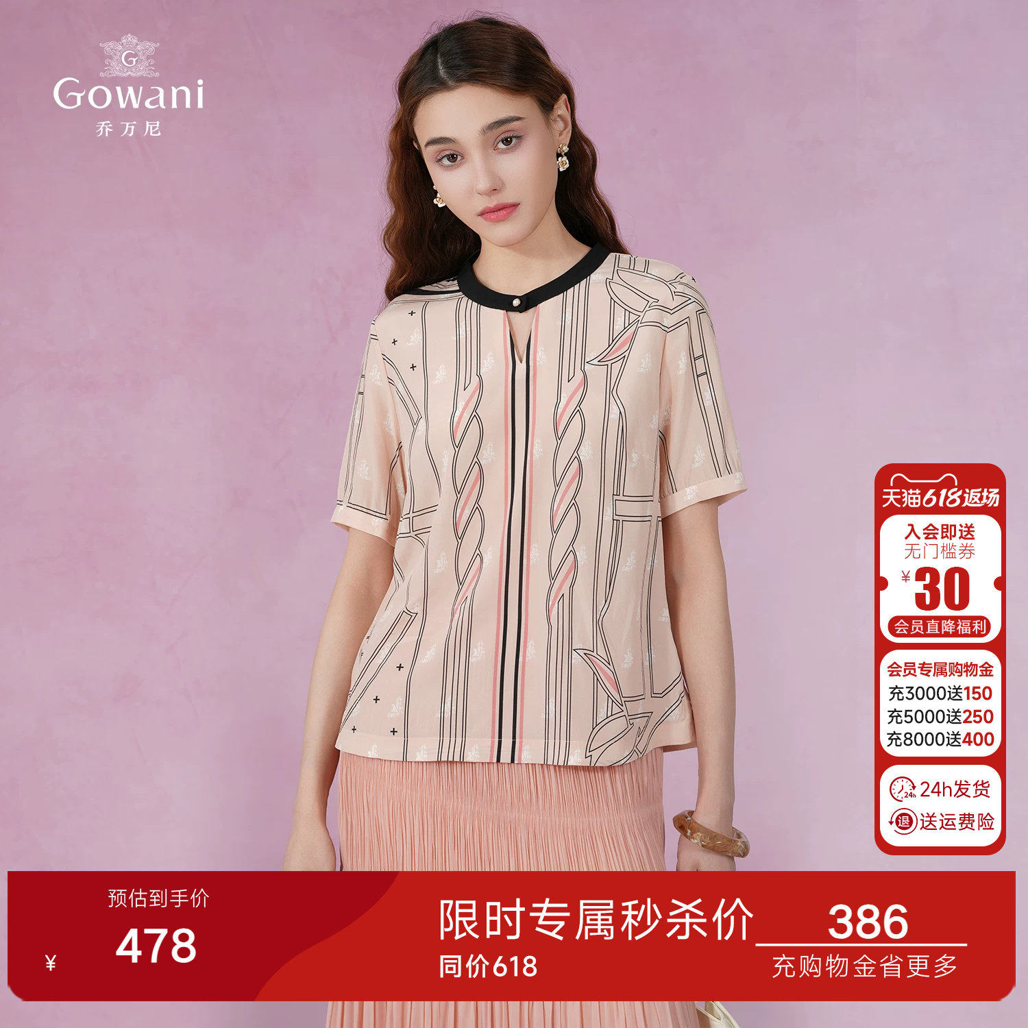 乔万尼夏季新款重磅真丝衬衫商场同款拼色设计衬衣高级感EI2C806