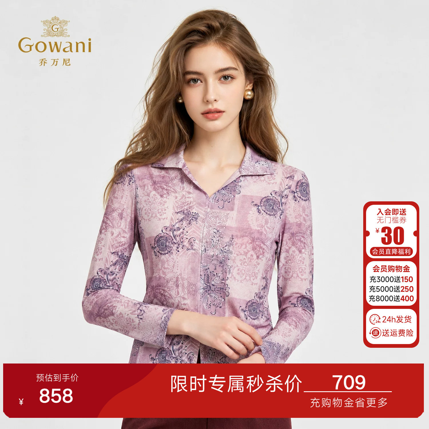 2026秋季新品 | 乔万尼印花衬衫长袖V领修身显瘦百搭上衣ED3C225