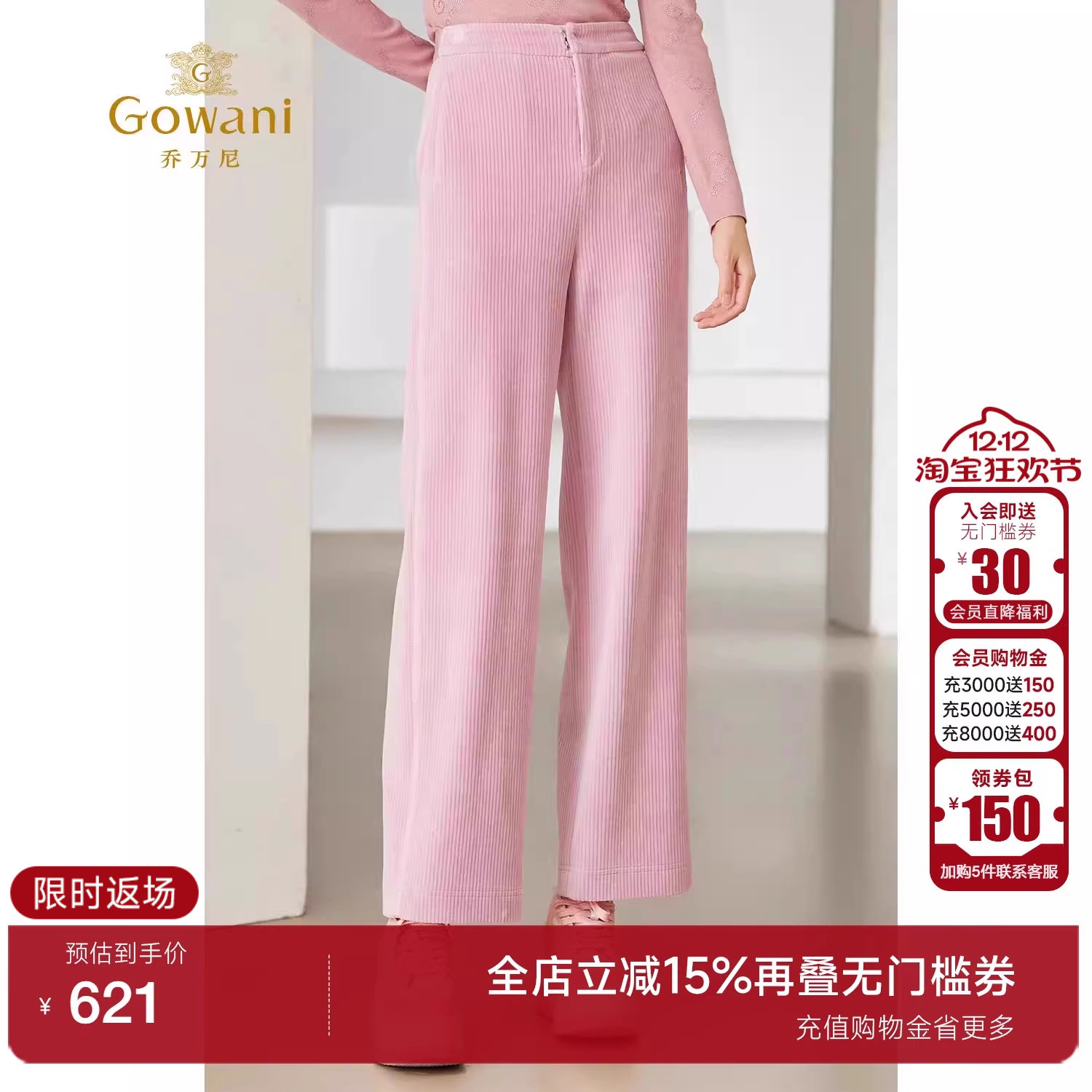 粉色乔万尼时尚百搭松紧腰直筒裤