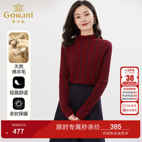 乔万尼新品亲肤羊毛衫商场同款修身百搭休闲针织衫高级感EI4M630