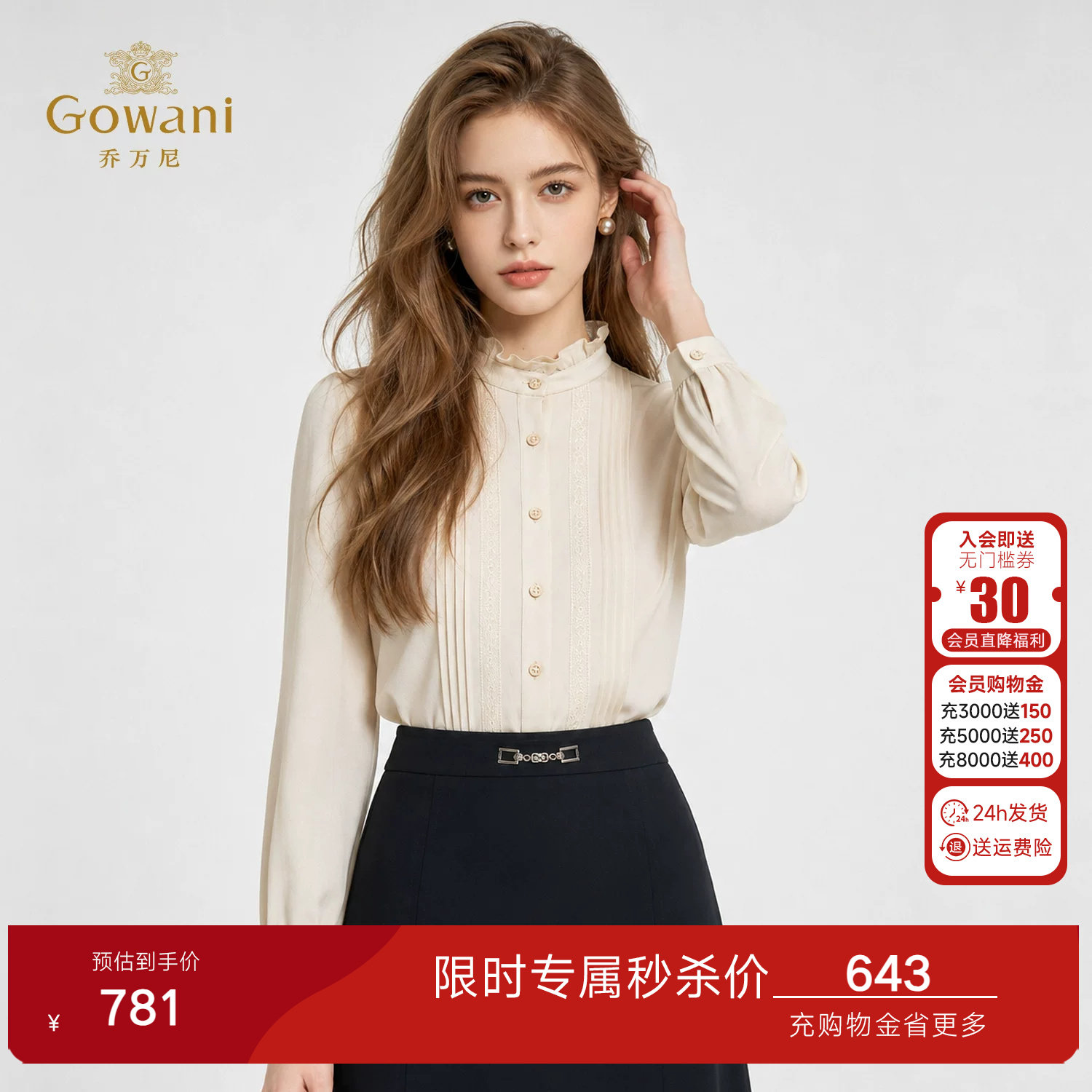 乔万尼淑女风白色荷叶边衬衫女秋冬长袖通勤OL风褶皱上衣ED3C313