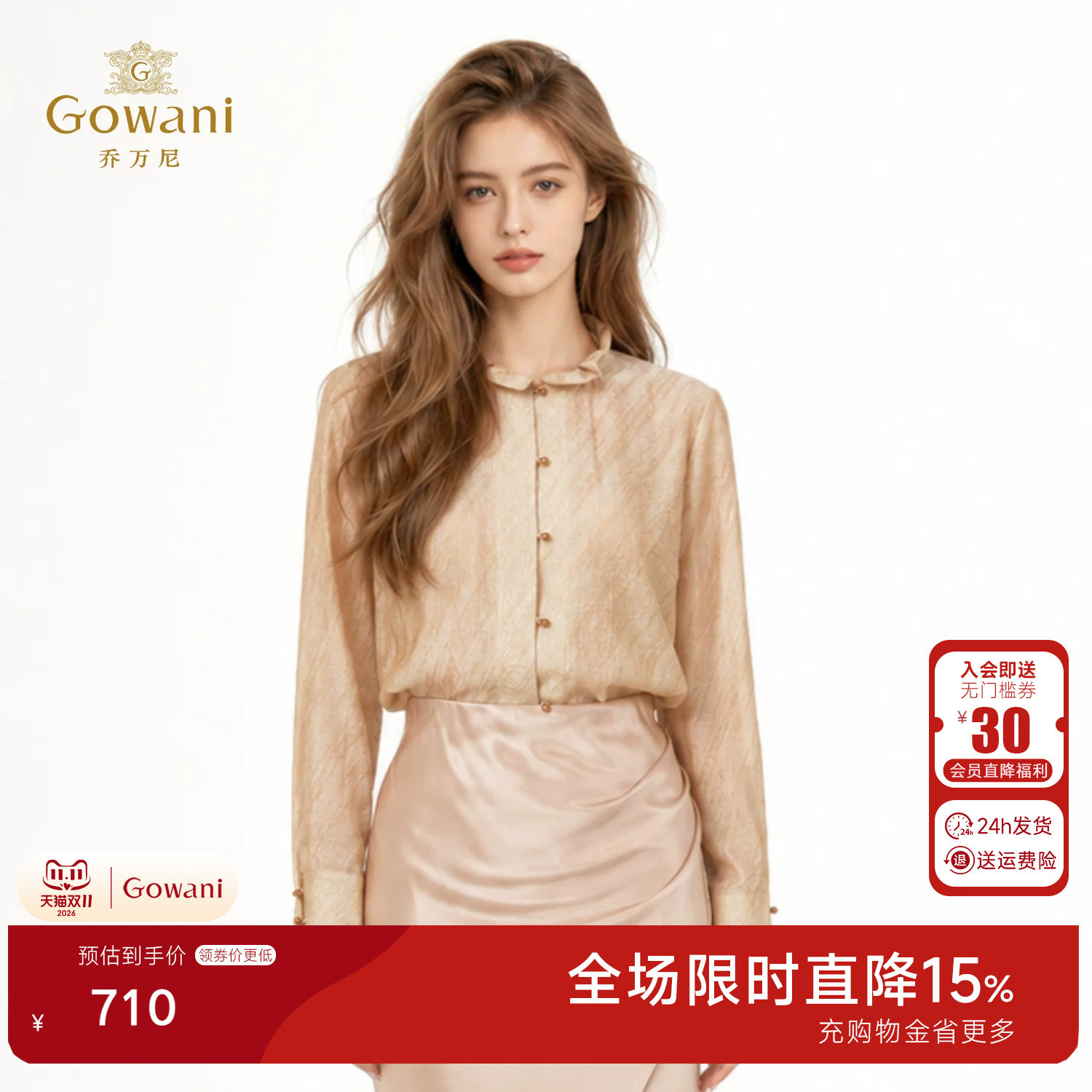 乔万尼天丝混纺上衣女2026夏季新品中式立领荷叶长袖衬衫EK2C238