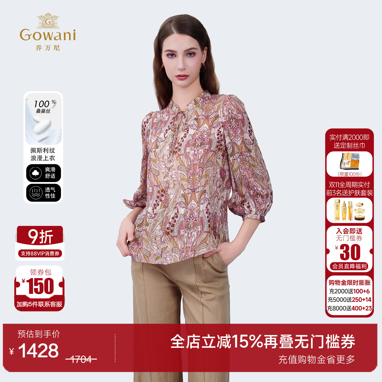乔万尼佩斯利印花上衣蝴蝶结衬衫