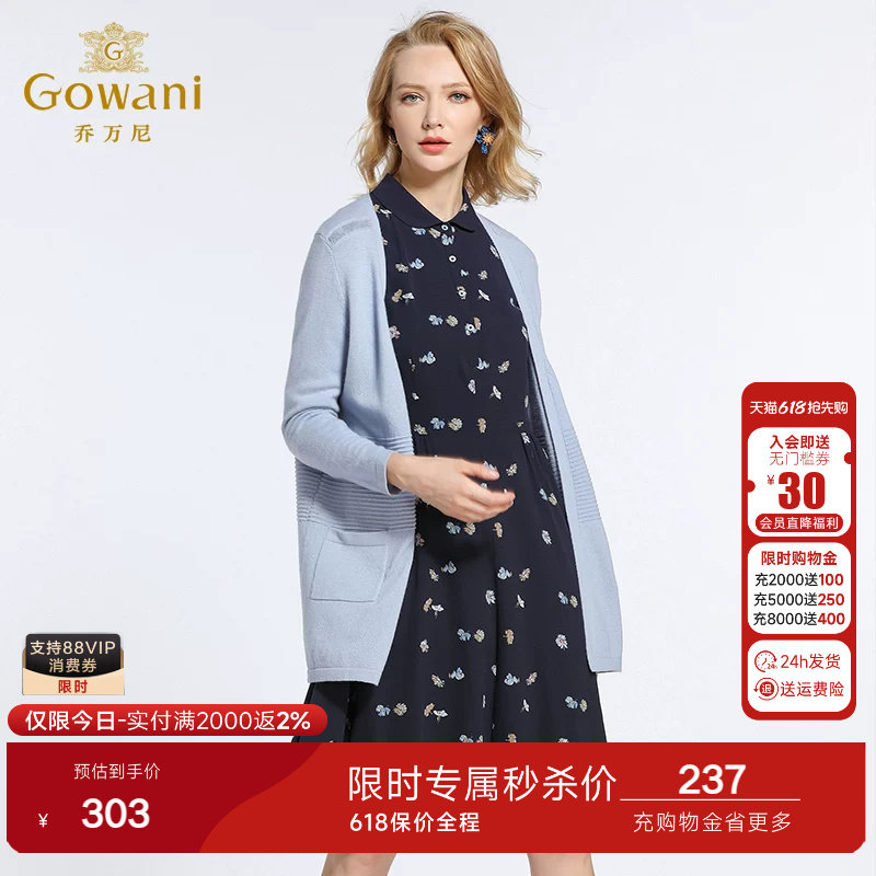 乔万尼商场春装新款毛衣女时尚宽松大码针织开衫外套中长款韩薄款
