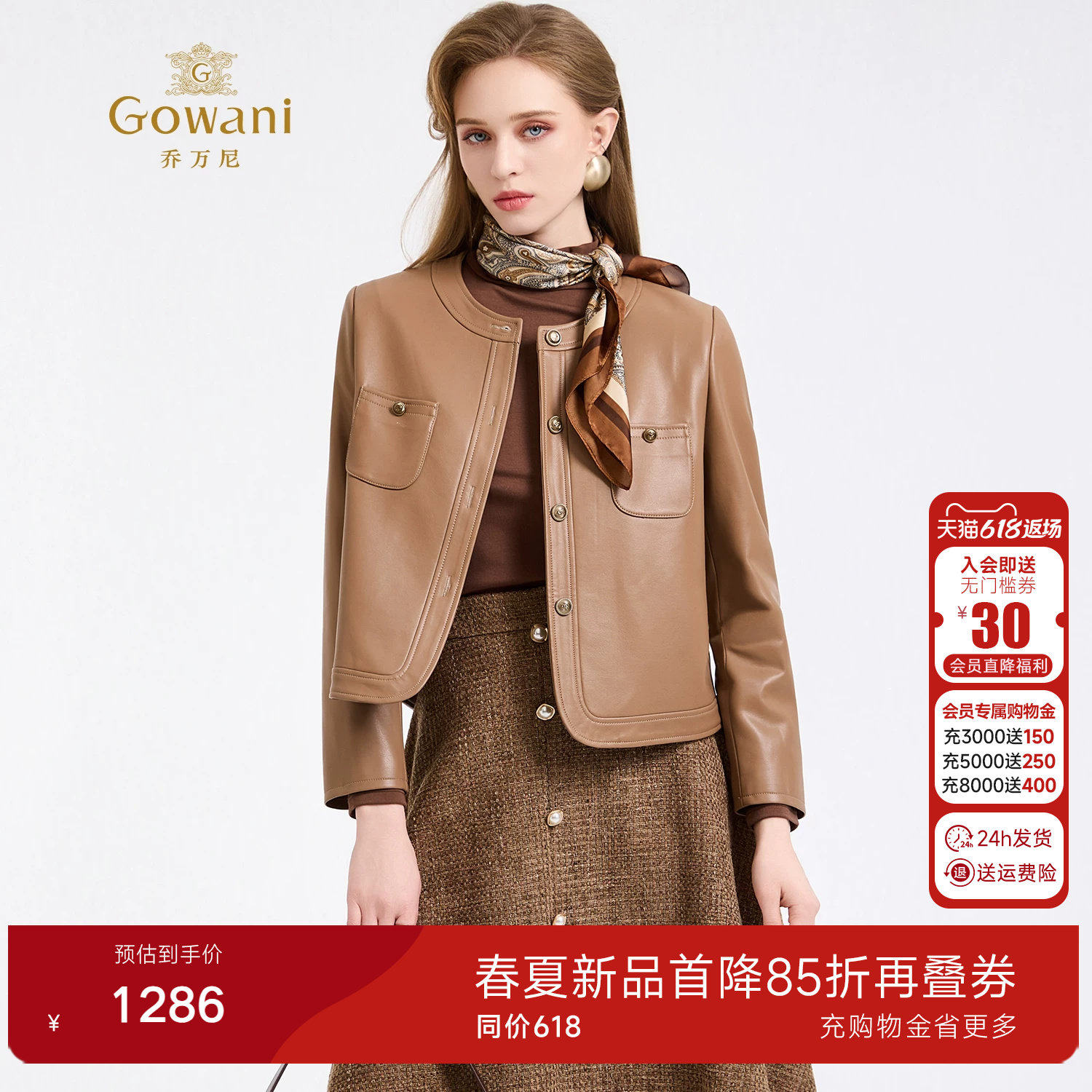 乔万尼小香风短外套女皮衣轻熟风高级感千金风圆领上衣ED4B747