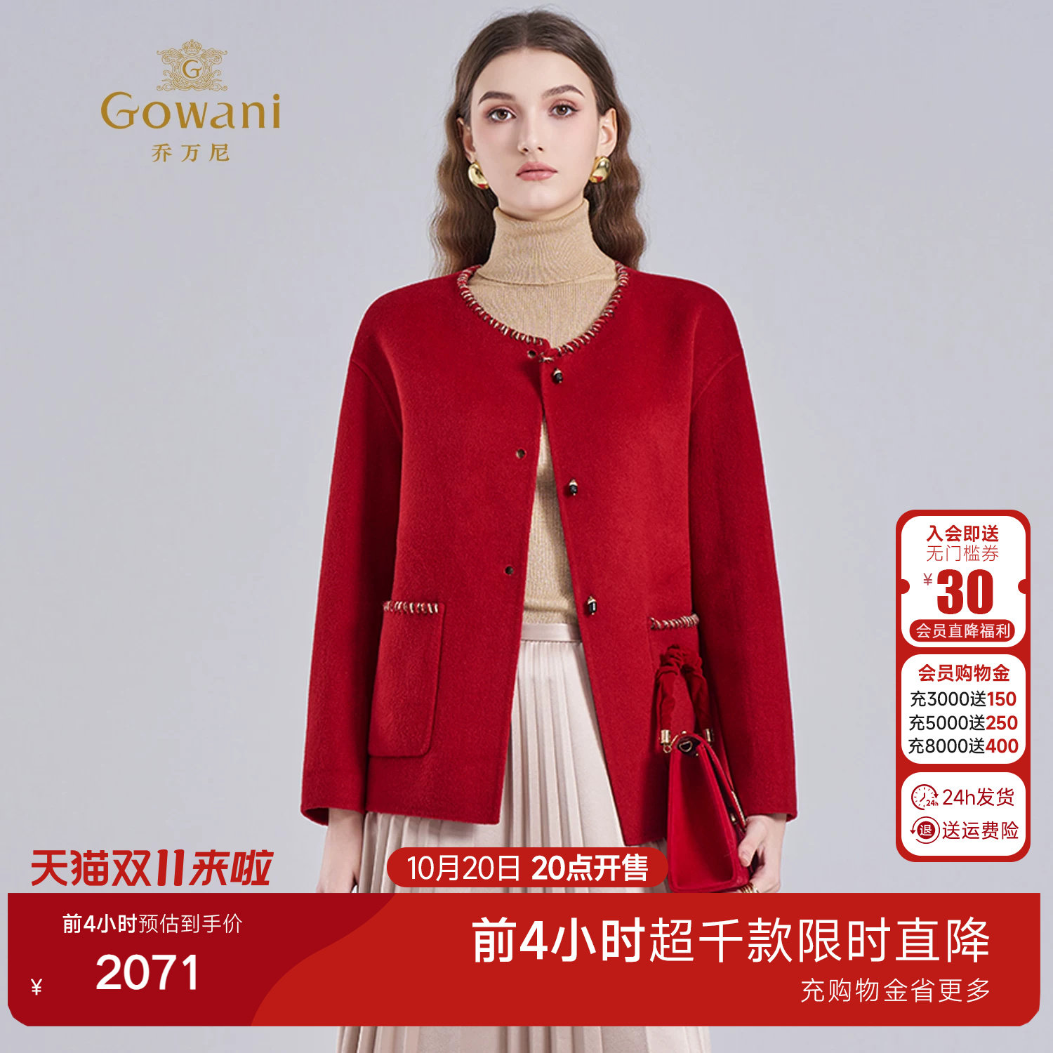 乔万尼商场同款老钱风红色毛呢外套短款优雅气质羊毛大衣ED4B727