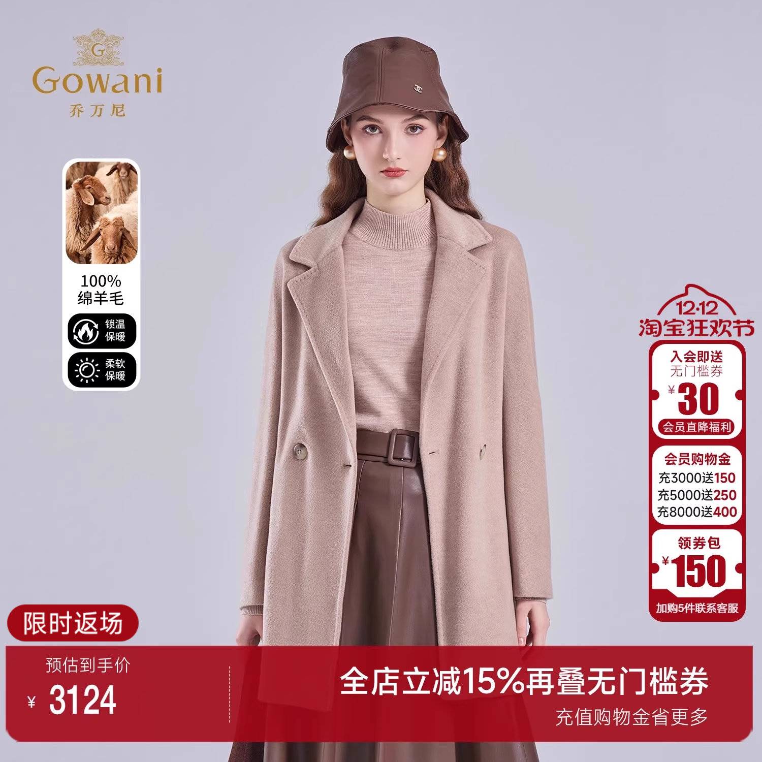 乔万尼100%绵羊毛双面呢大衣