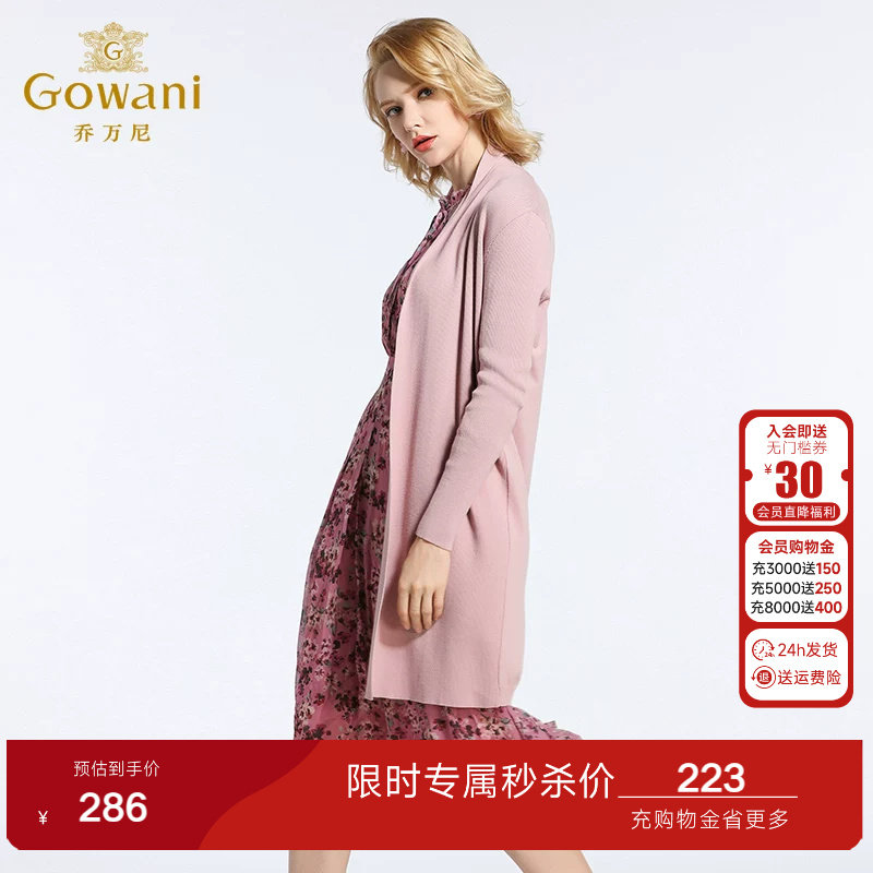 乔万尼商场春装新款毛衣简约宽松直筒针织开衫外套女长袖中长款韩