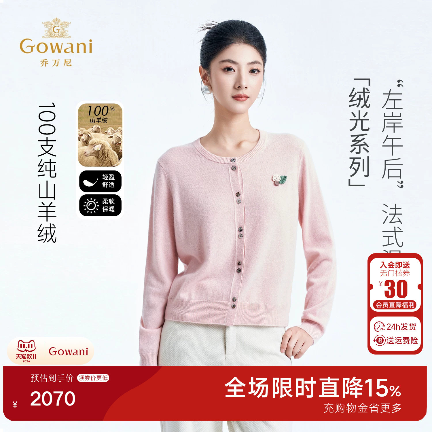 【山羊绒】乔万尼粉色圆领针织开衫淑女长袖毛衣外套ED4M822
