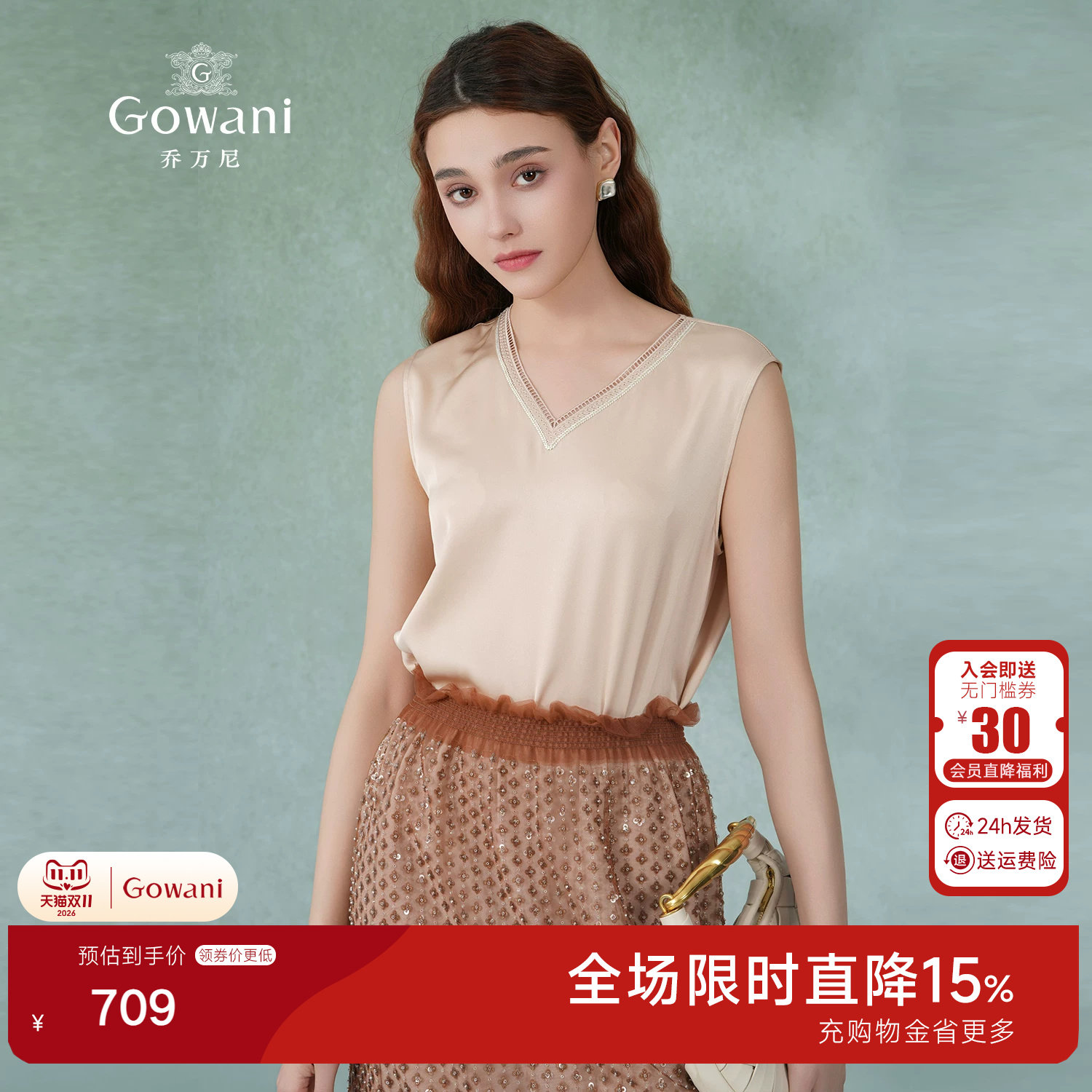 乔万尼商场同款2026夏新款真丝v领背心女夏可外穿减龄时尚EM2H831