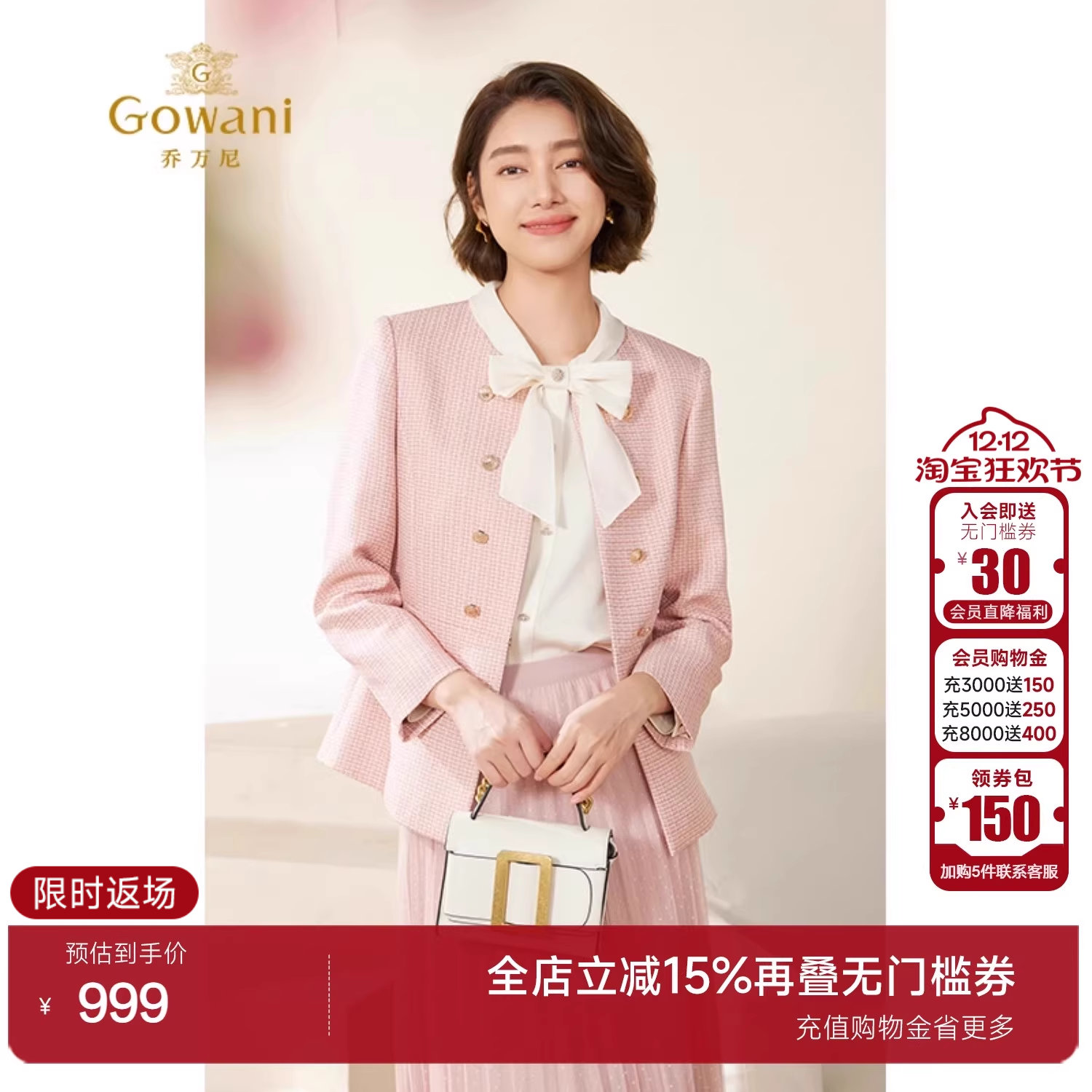 乔万尼甜粉色双排扣小香风外套