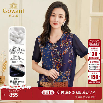 乔万尼短款上衣女新款真丝薄款小衫宽松商场同款好看流行EF2C352