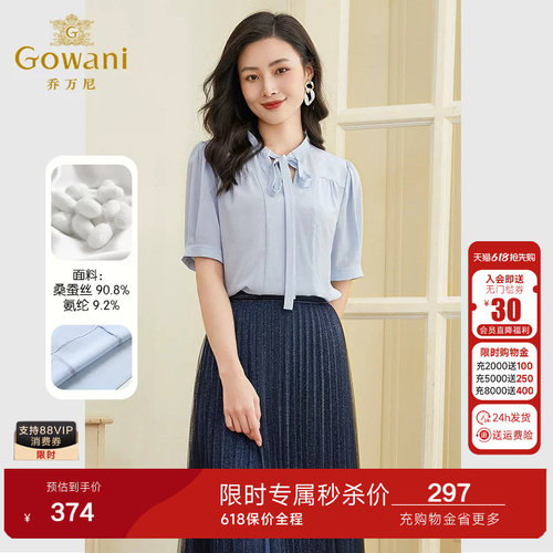 乔万尼真丝衬衫女商场同款名牌上衣减龄设计小衫好看流行EF2C329