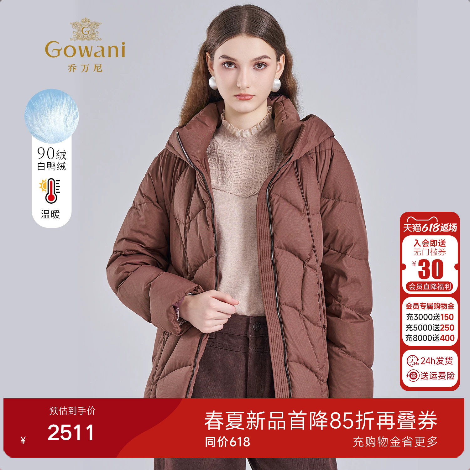 乔万尼轻户外羽绒服女连帽收腰压花保暖外套美拉德风上衣ED4T773