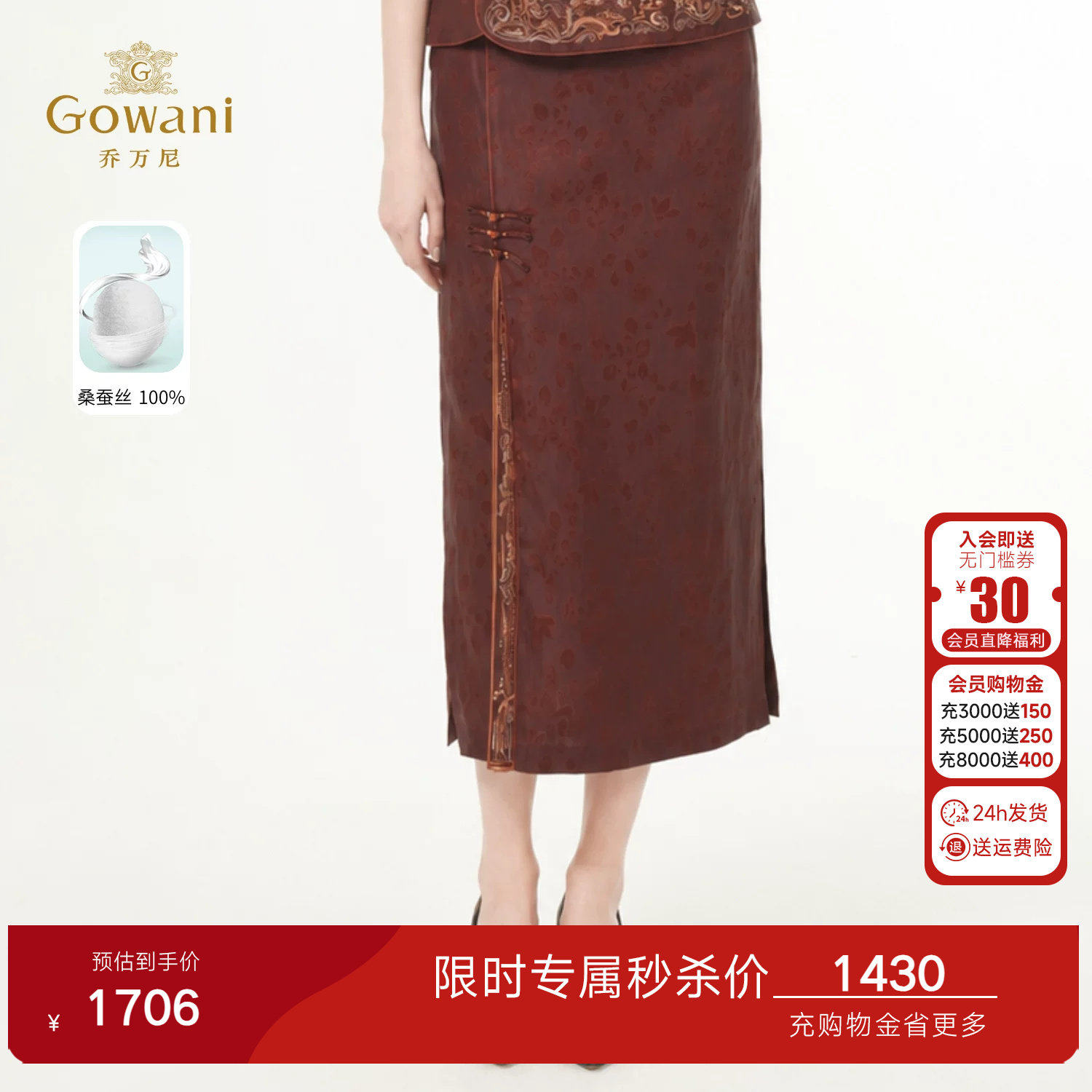 乔万尼新中式真丝半身裙2026夏季新款开叉提花复古中长款EK2D116