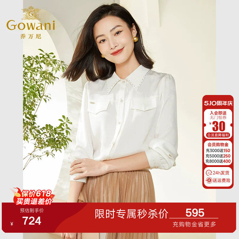乔万尼白色衬衫女年新款精致高级感顺滑长袖上衣好看流行EF3C872