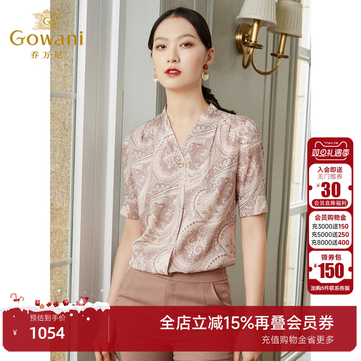 乔万尼商场同款真丝复古港味气质