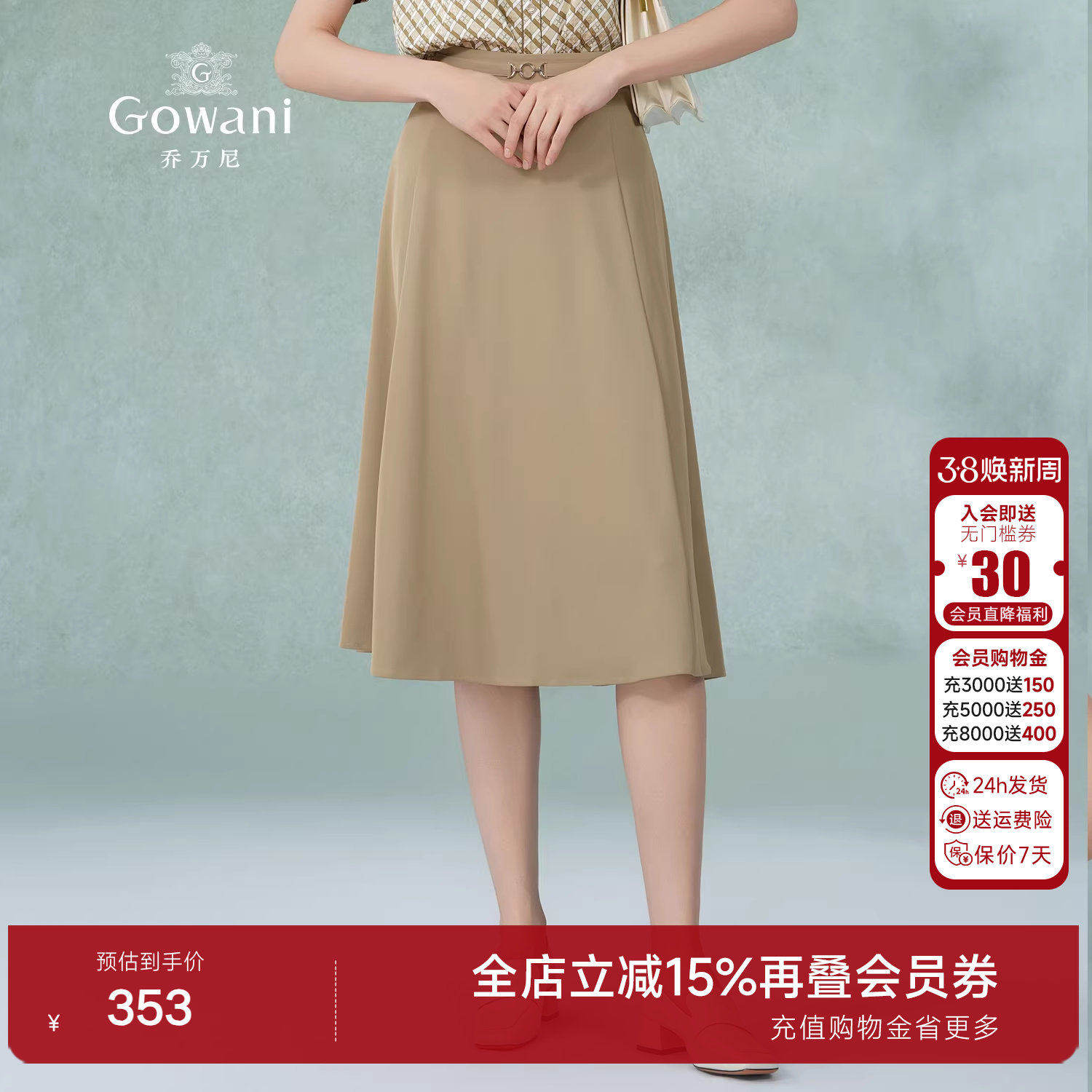 乔万尼商场同款2026夏新款半身裙女轻奢高级感显瘦百搭气质A字裙