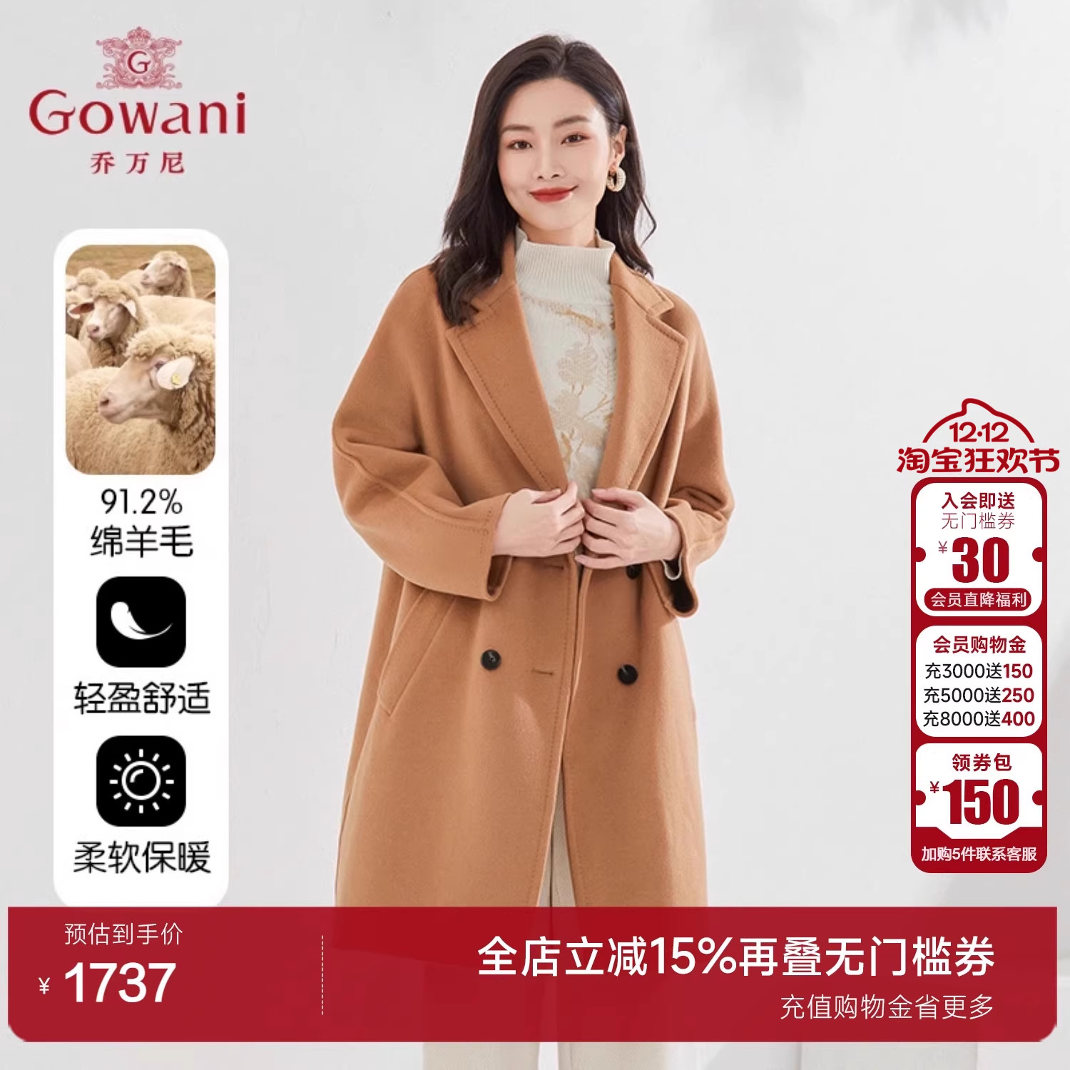 乔万尼21年商场同款驼色羊毛大衣