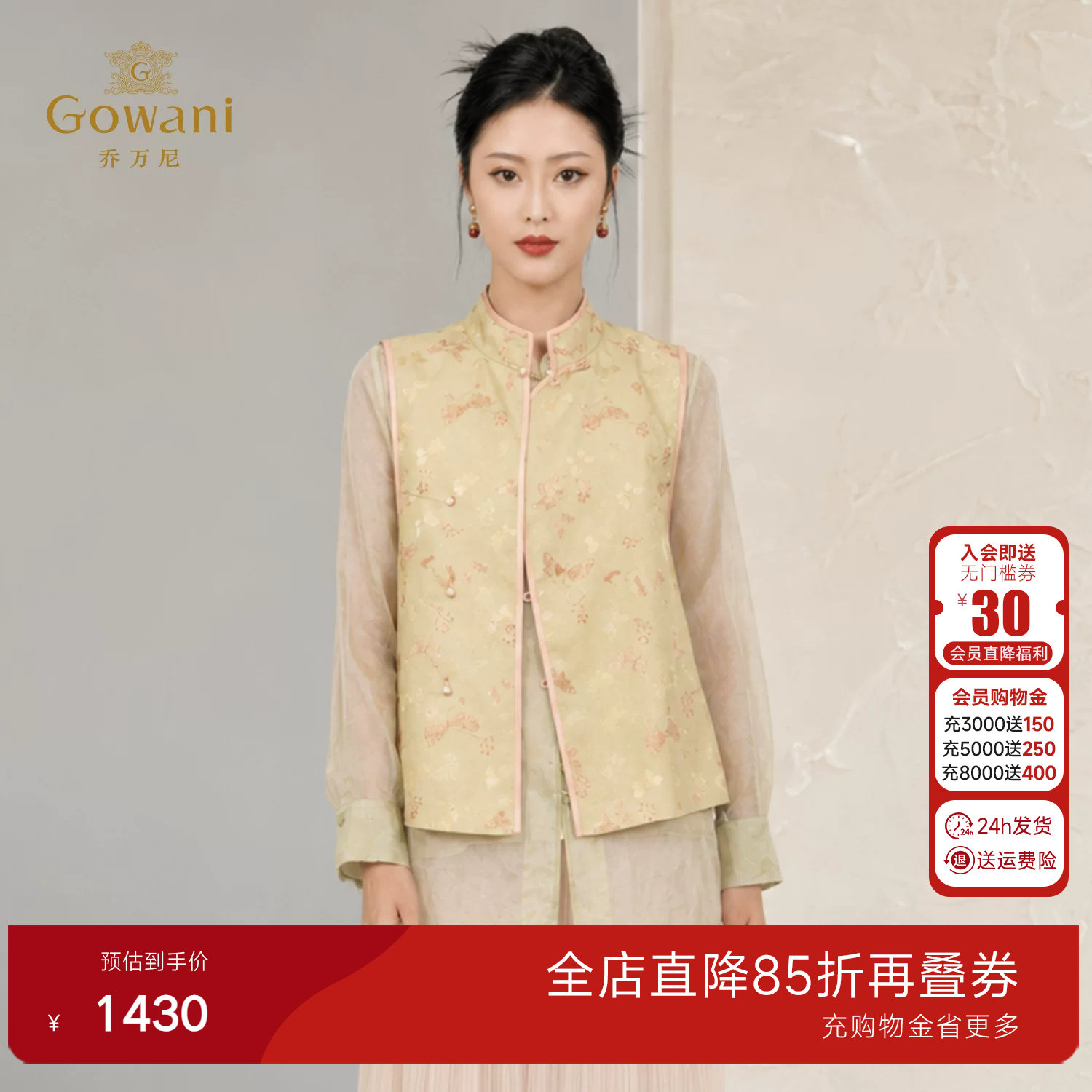 乔万尼新中式桑蚕丝马甲女2026夏季新品立领无袖背心外穿EK2H216