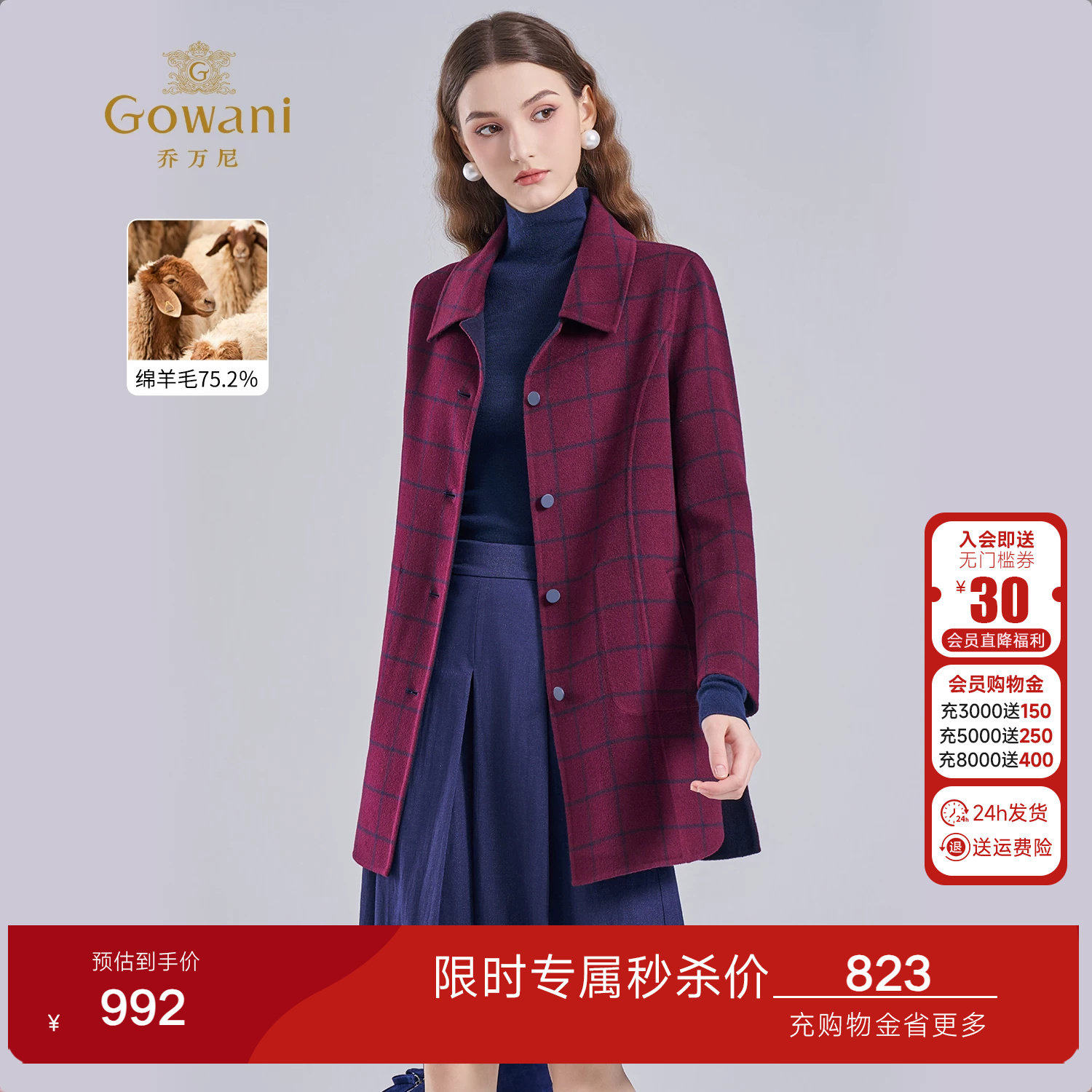 乔万尼2026商场同款新品绵羊毛格纹大衣女中长款简约外套EI4A583
