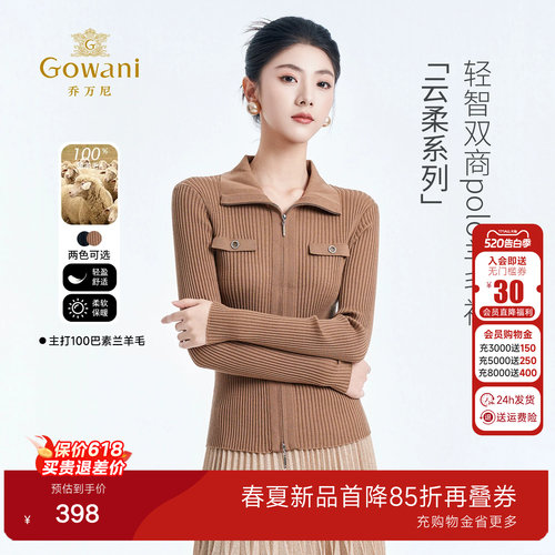 【绵羊毛】乔万尼双头拉链羊毛针织开衫百搭毛衣外套ED4M806