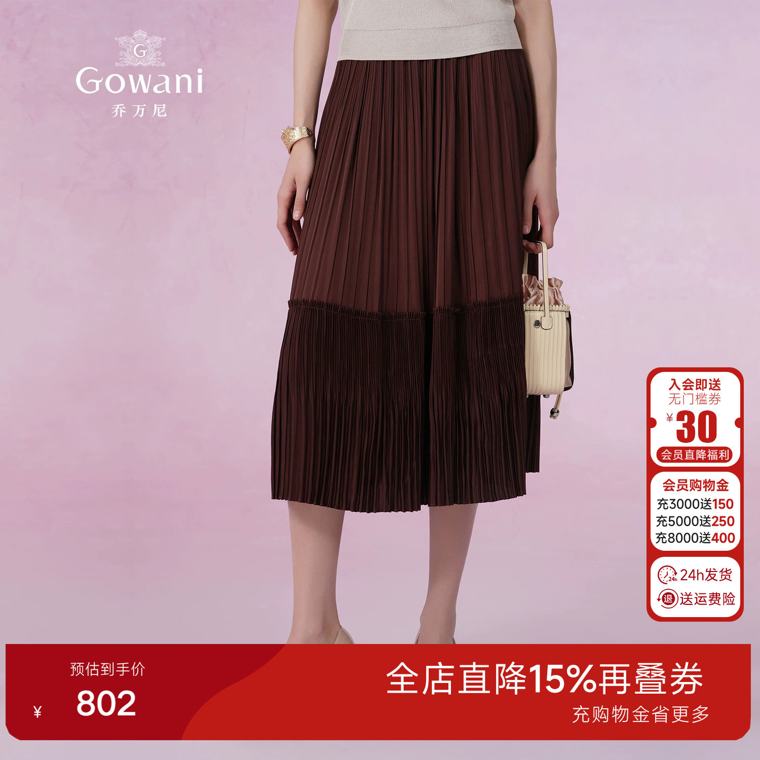 乔万尼商场同款2026新款百褶裙女高腰显瘦中长款a字半身裙EM2D800