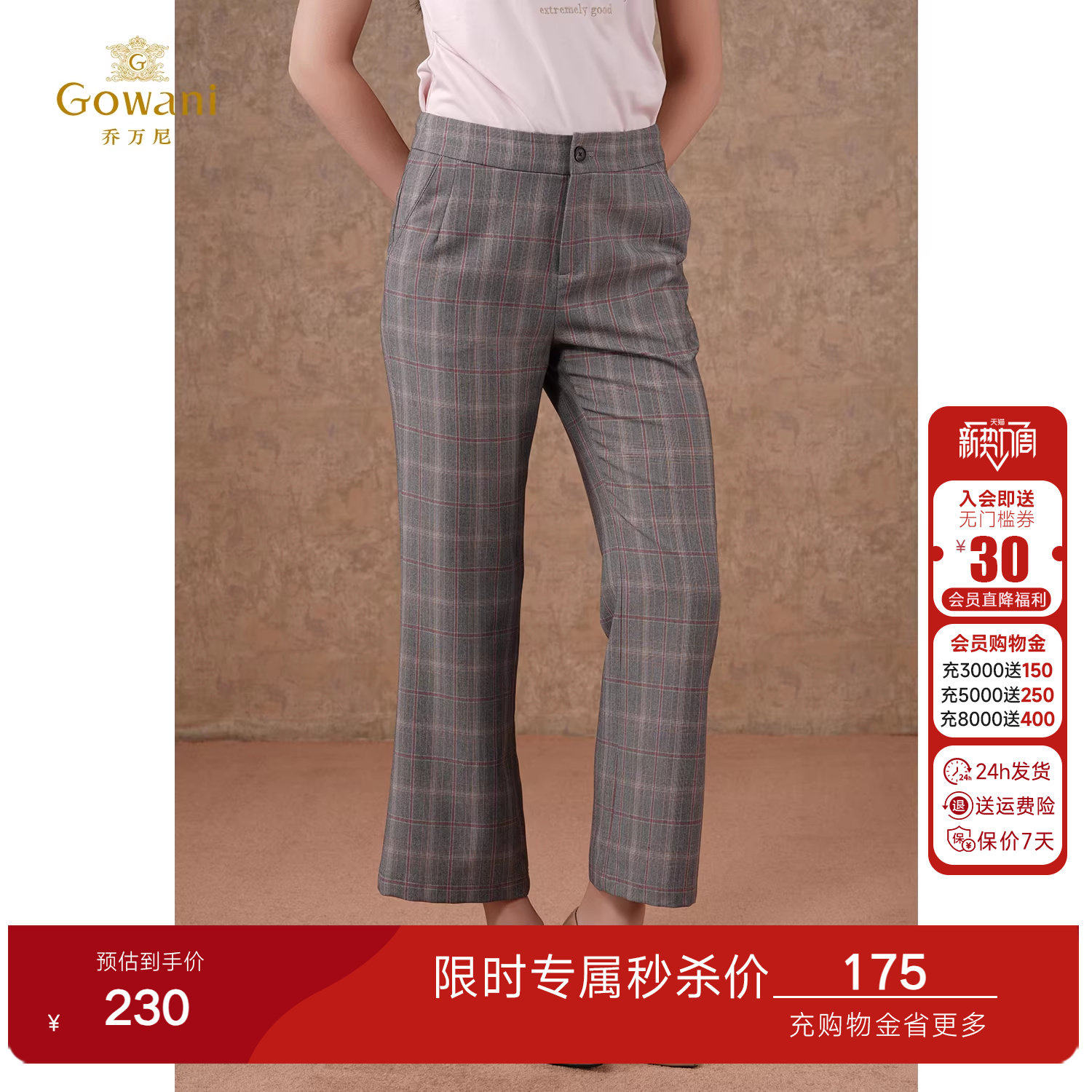 乔万尼秋装新款格纹长裤气质西装裤英伦风微喇直筒裤气质高级设计