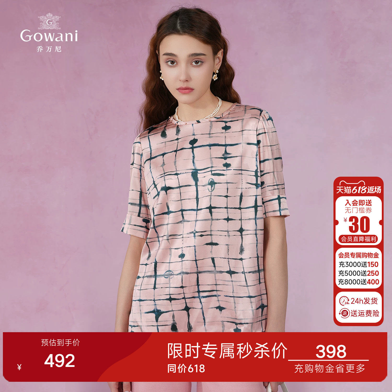 乔万尼真丝衬衫女夏新款商场同款中袖桑蚕丝上衣好看流行EF2C396