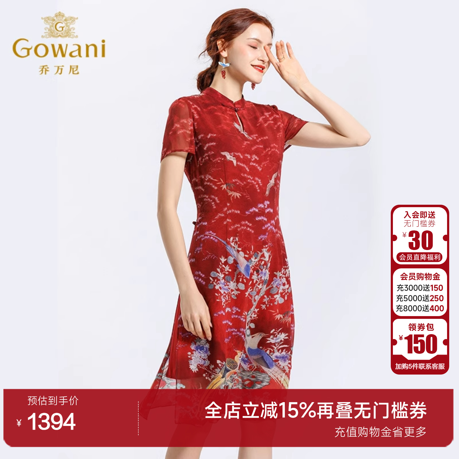 乔万尼新款修身风桑蚕丝红旗袍