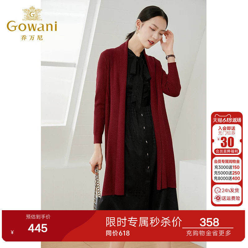 乔万尼开衫针织外套女专柜同款新款顺滑舒适薄款春装长款宽松时尚