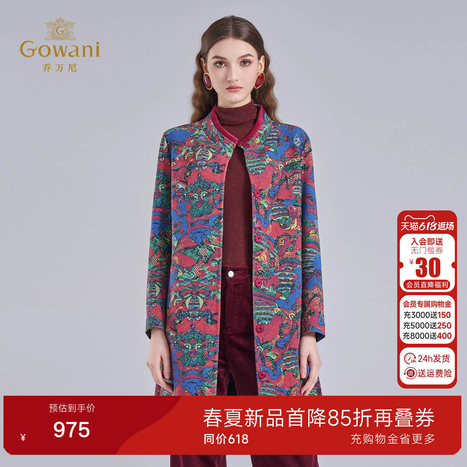 乔万尼复古印花毛呢外套女中长款立领气质贵气双面穿大衣EI4A693