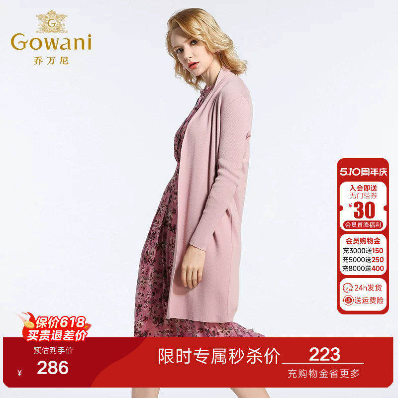 乔万尼商场春装新款毛衣简约宽松直筒针织开衫外套女长袖中长款韩