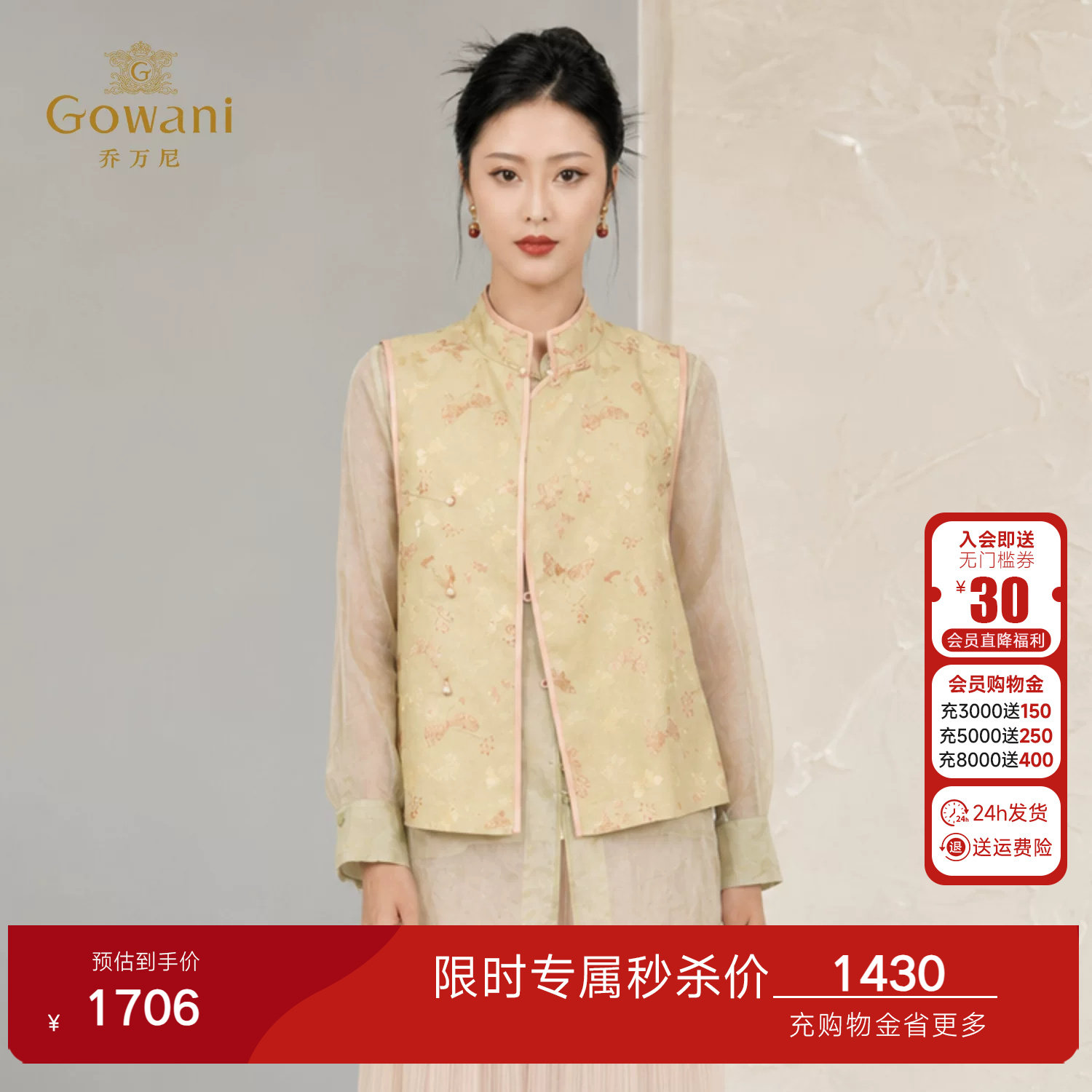 乔万尼新中式桑蚕丝马甲女2026夏季新品立领无袖背心外穿EK2H216
