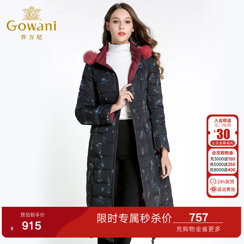 乔万尼商场冬季新款时尚两面穿大码修身保暖鸭绒羽绒服女长款韩版
