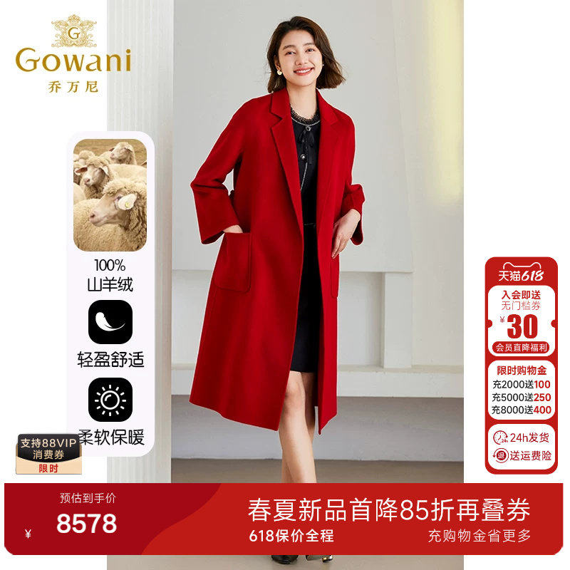【山羊绒】-乔万尼大衣高端双面呢红色系喜庆毛呢大衣ET4A939101