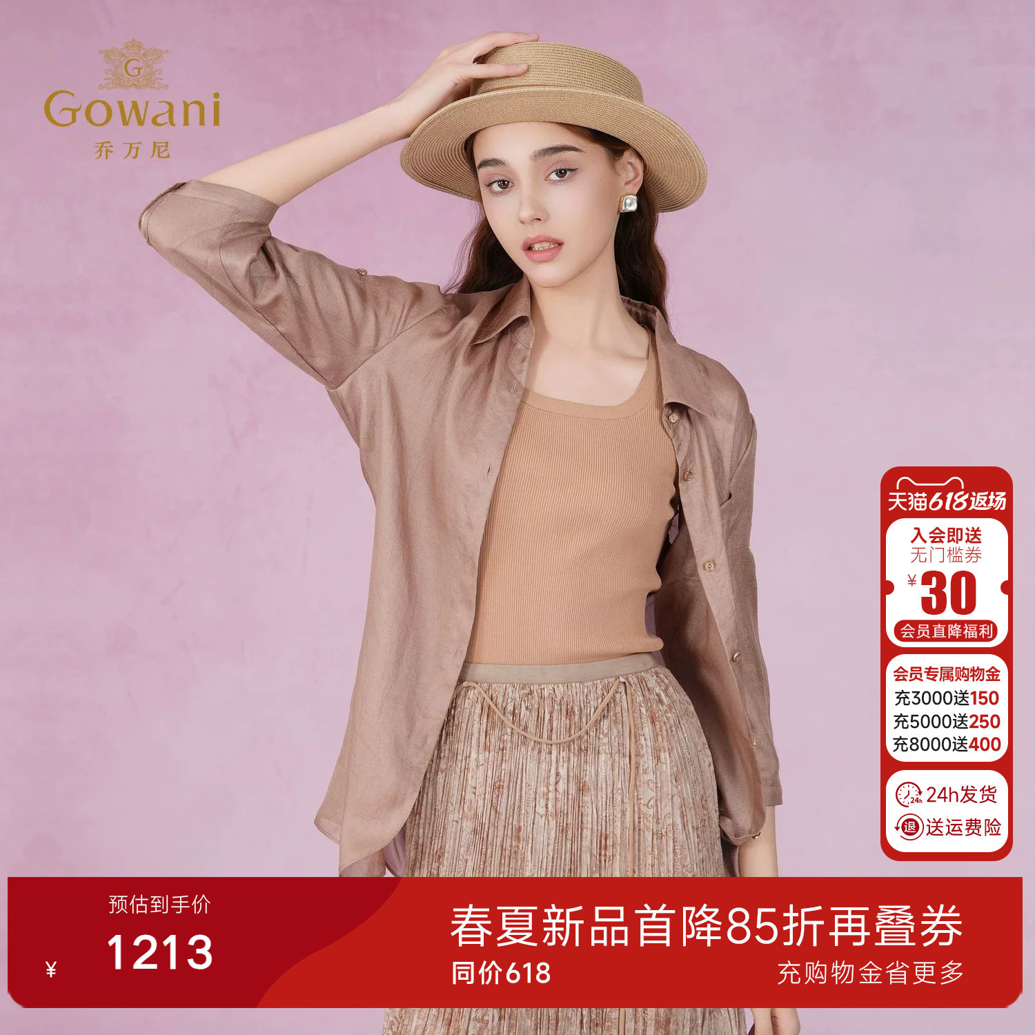 乔万尼温柔风卡其色垂感衬衫外套女2026春夏新款宽松遮肉开衫