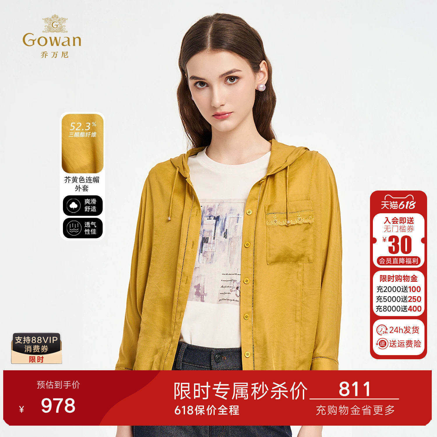 乔万尼极简风连帽短外套女黄色百搭轻熟风三醋酯纯色上衣ED3B213
