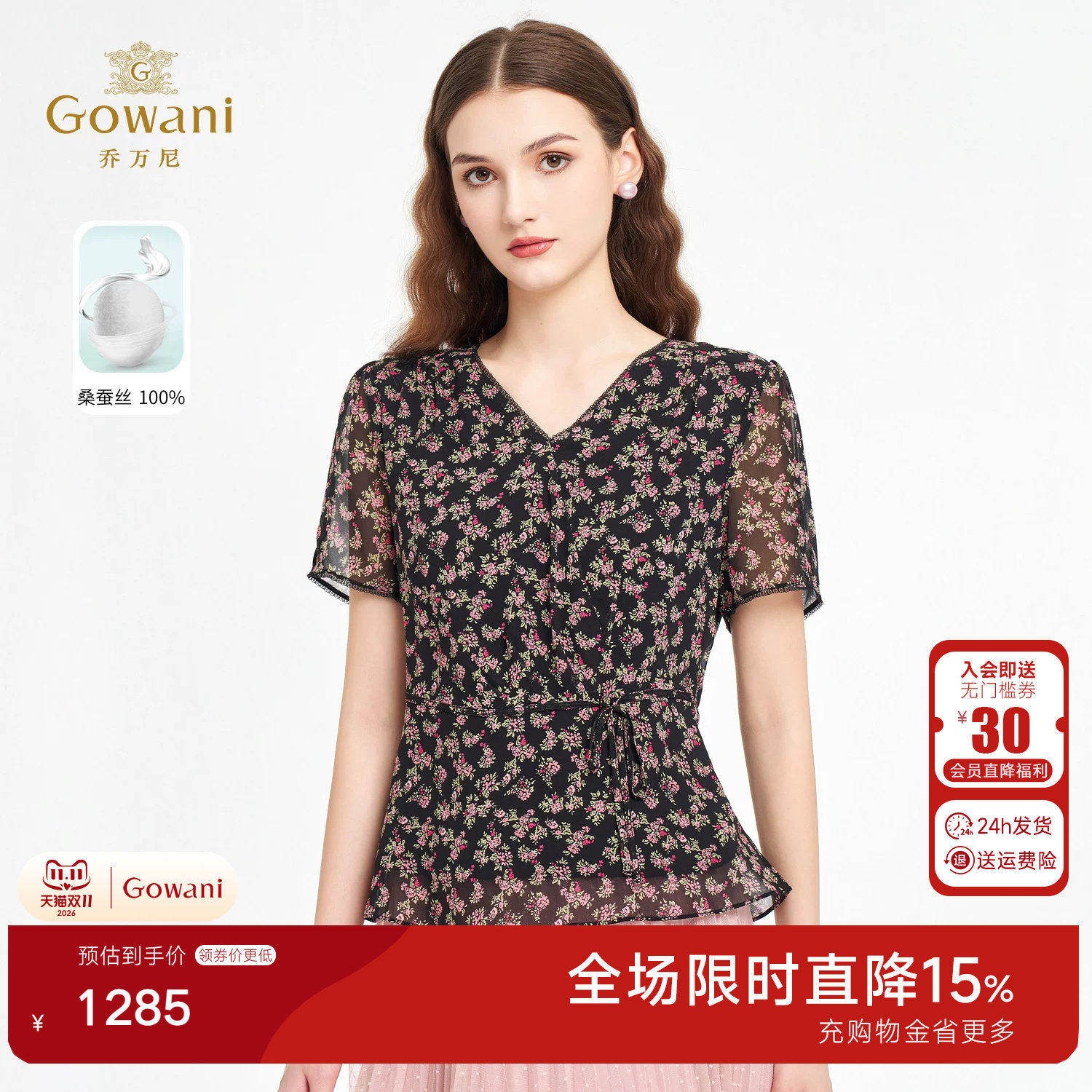 乔万尼2026夏新款真丝衬衫系带收腰设计v领显瘦百搭ED2C559