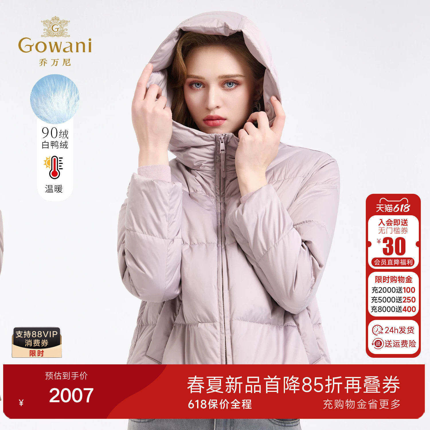 乔万尼短款羽绒服女连帽90白鸭绒保暖减龄外套冬季新款ED4T787