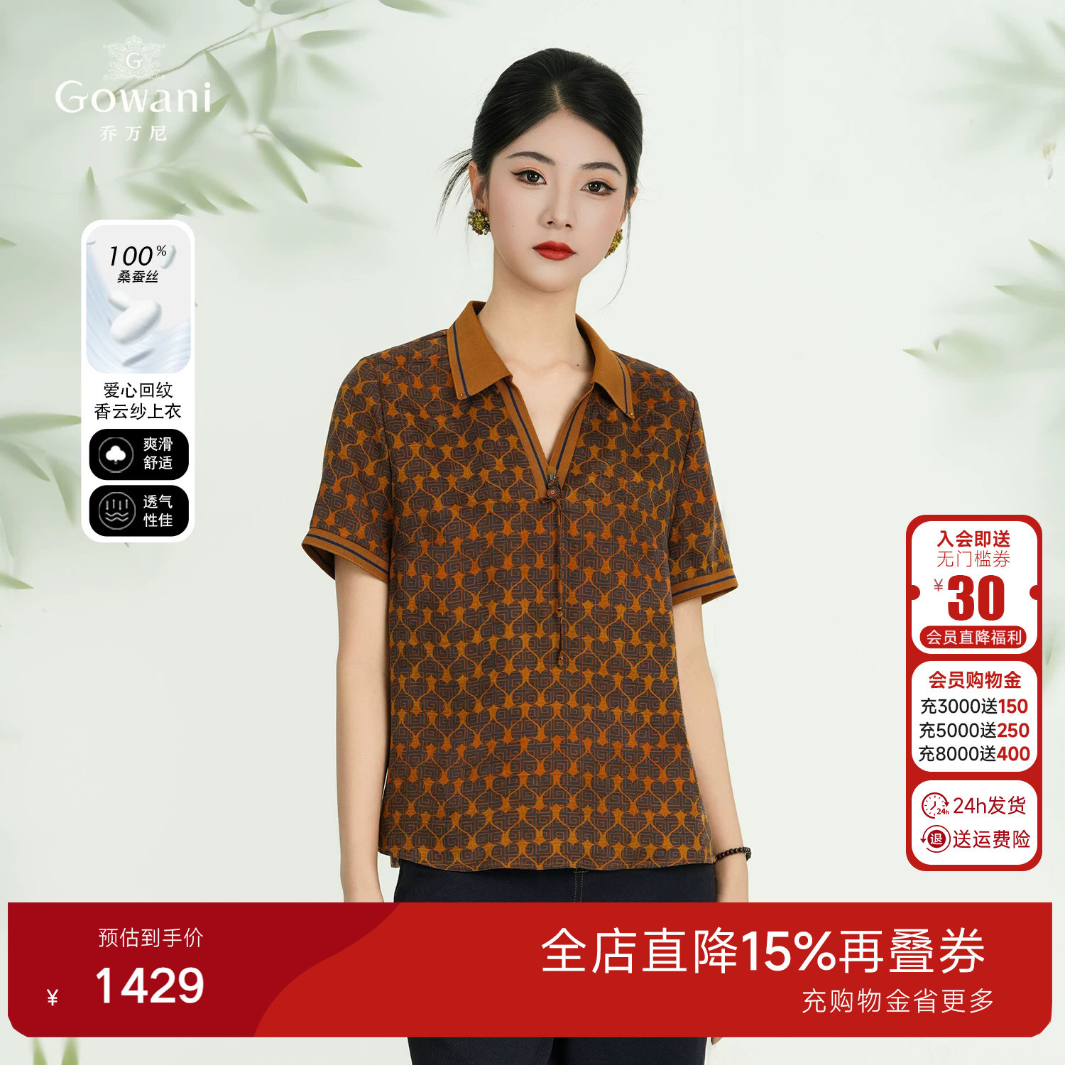 乔万尼商场同款2026夏新款短袖气质印花上衣修身百搭衬衫ED2C457