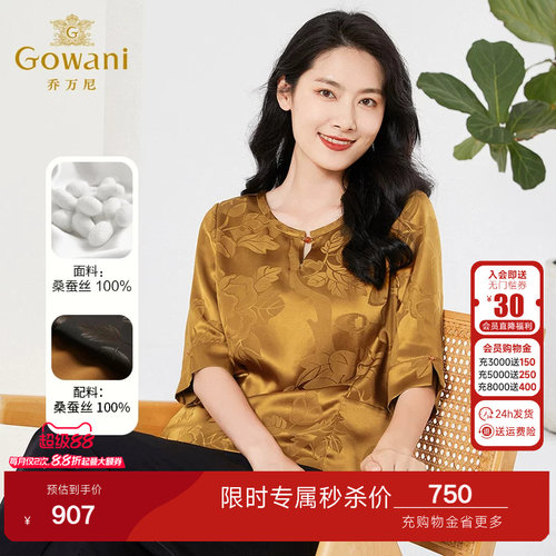 乔万尼真丝衬衫女重磅29mm桑蚕丝年新款商场同款好看流行EF2C390