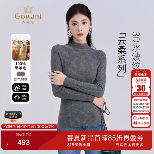 乔万尼绵羊毛针织衫修身显瘦轻熟优雅风高级感打底衫ED4M801