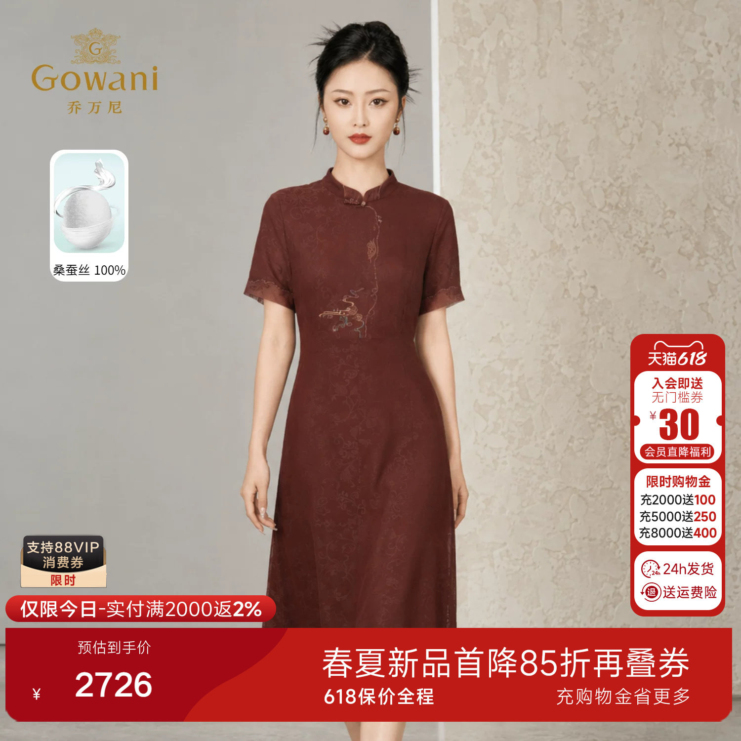 乔万尼100%桑蚕丝改良旗袍连衣裙女26夏季新中式立领刺绣EK2E171