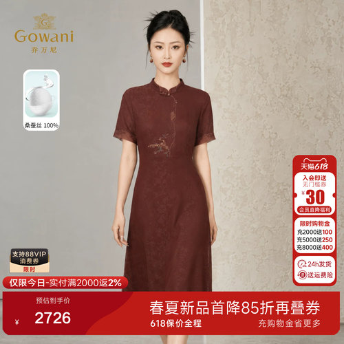 乔万尼100%桑蚕丝改良旗袍连衣裙女26夏季新中式立领刺绣EK2E171